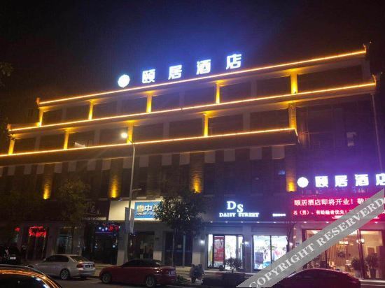 Чаншу: YiJu   Light Luxury  Hotel