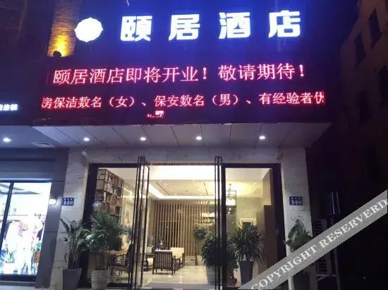 Чаншу: YiJu   Light Luxury  Hotel