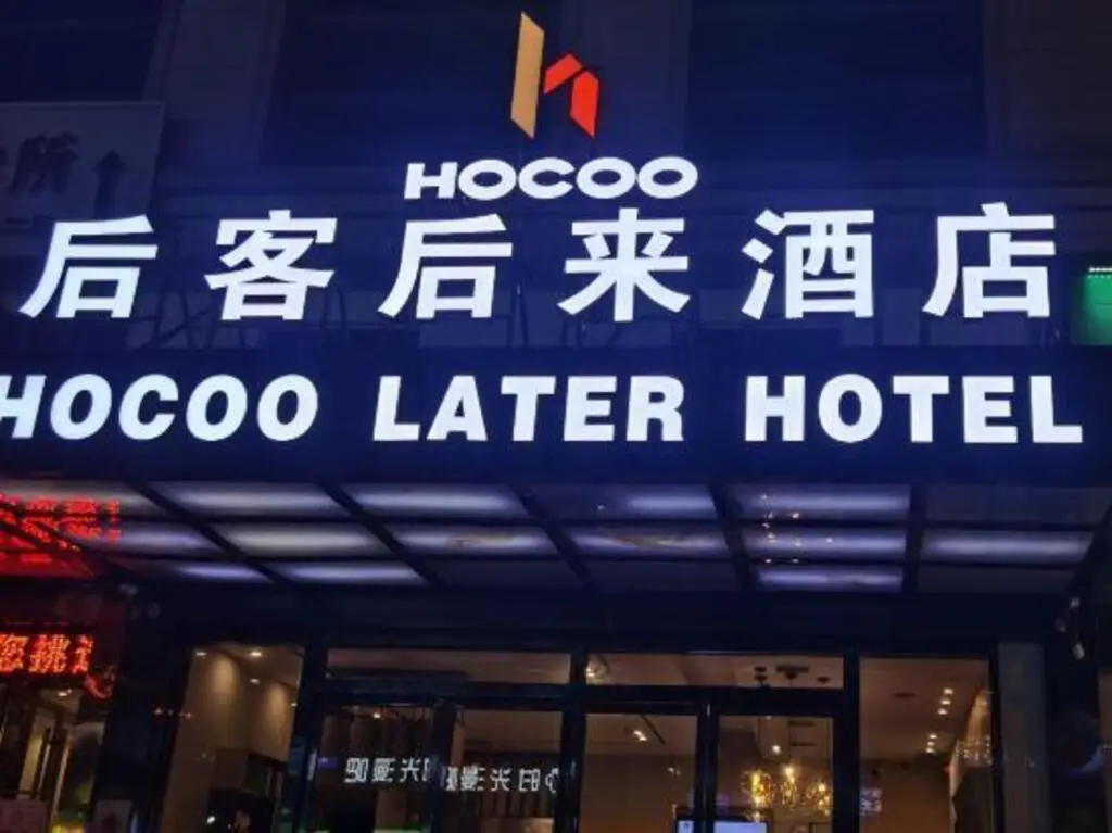 Hocoo Later Hotel (Changsha County Longtang Tuqiao Subway Station) — фото 1