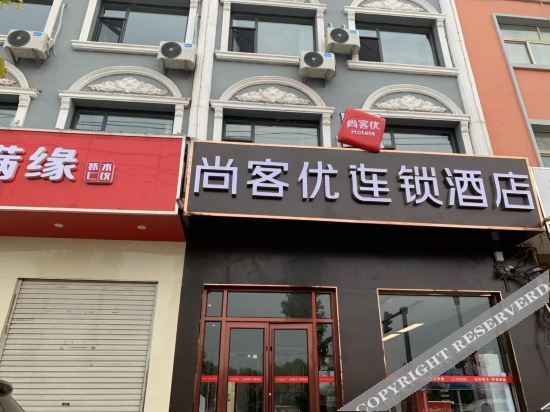 Thank U Hotel (Feixiang District Government Store) — фото 1