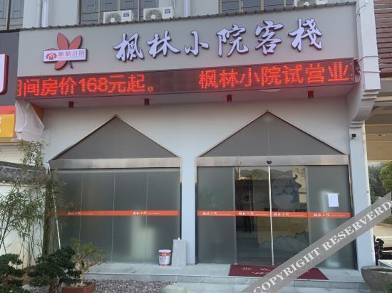 Нинбо: Fenglin courtyard inn