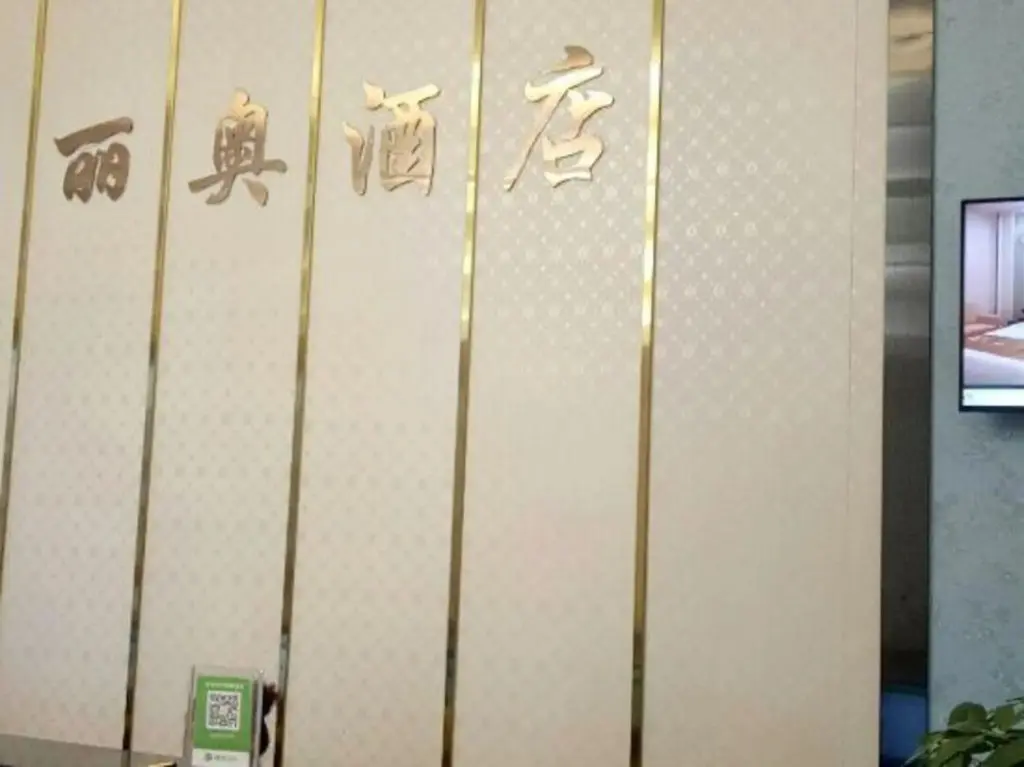 Фошань: Li'ao Hotel