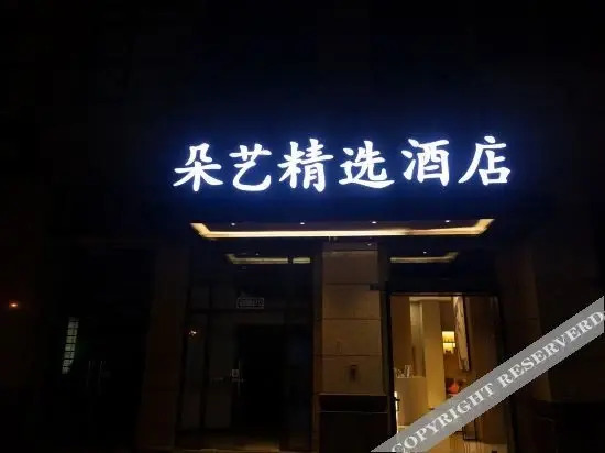 Чэнду: Duoyi Select Hotel (Jintang University Town)