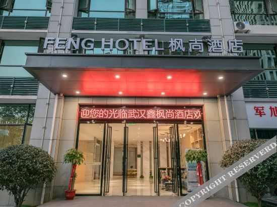 Fengshang Hotel (Wuhan Zhonghe Century Plaza Fenghuang Road Subway Station) — фото 1