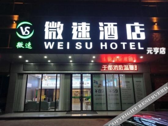 WeiSu  Hotel — фото 1