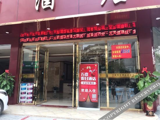 Хэчи: Holiday Inn Duan Wanjia