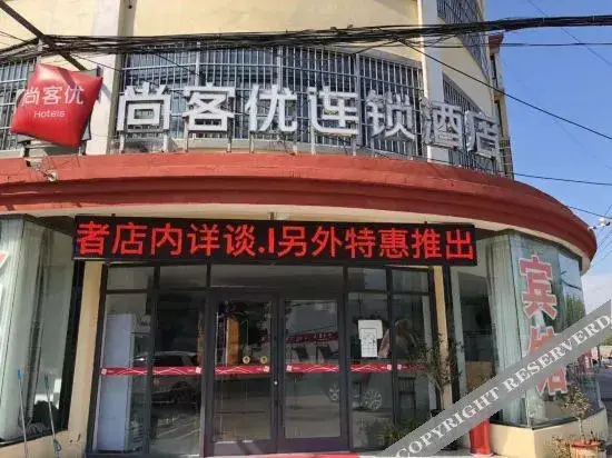 Ляньюньган: Shangkeyou Chain Hotel (Donghai Baitayu Airport Branch)