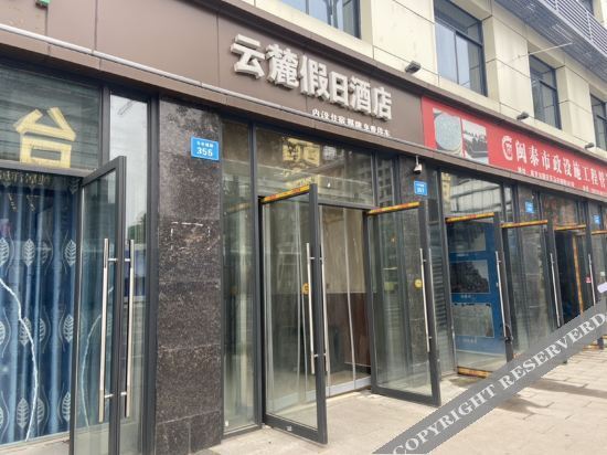 Наньчун: Yunlu Holiday Inn Nanchong