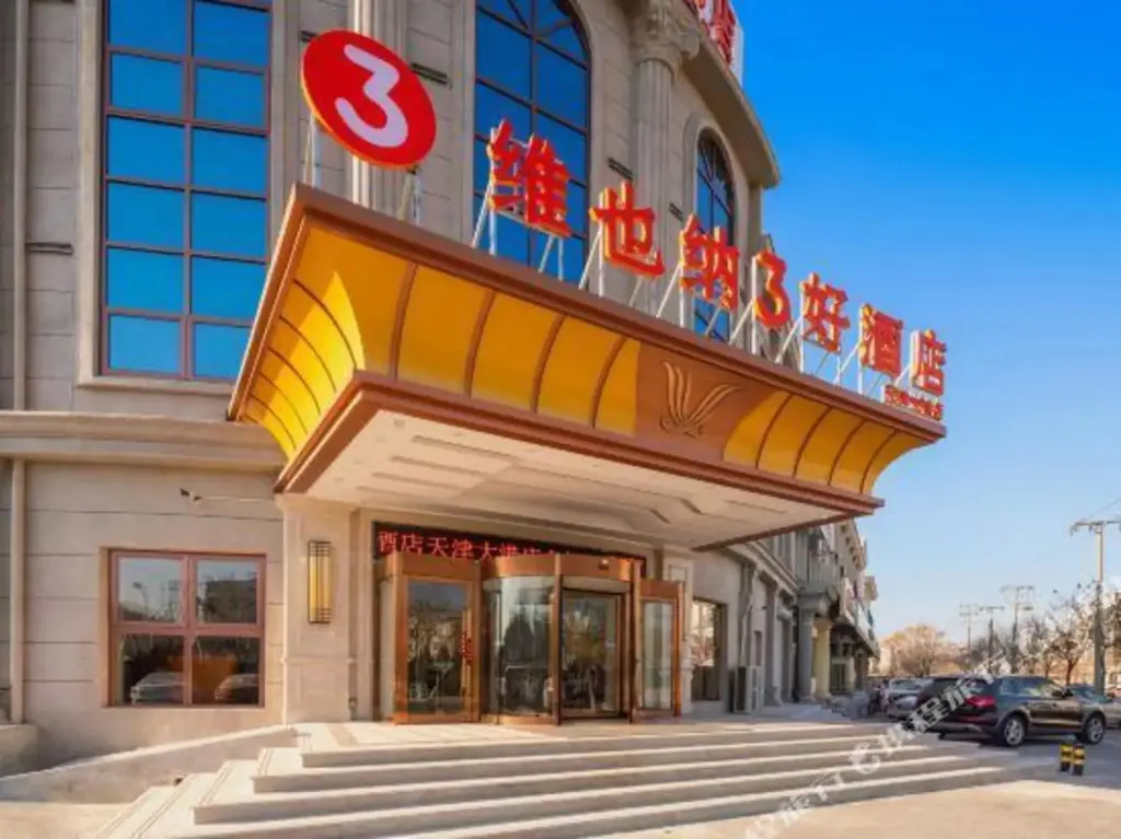 Тяньцзинь: Vienna 3 Best Hotel (Tianjin Dagang Wanda Plaza)