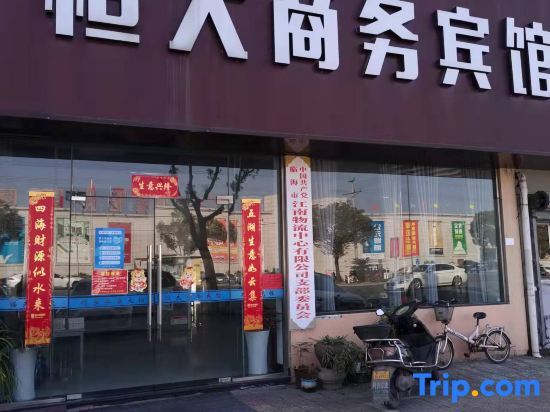 Тайчжоу: Hengda Business Hotel (Taizhou Linhai High-speed Railway South Station)