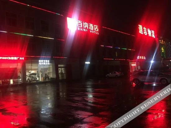 Фошань: Foshan Baina Hotel (Nanhai Film and Television City)