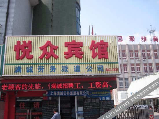 Шанхай: Shanghai Yuezhong Hotel