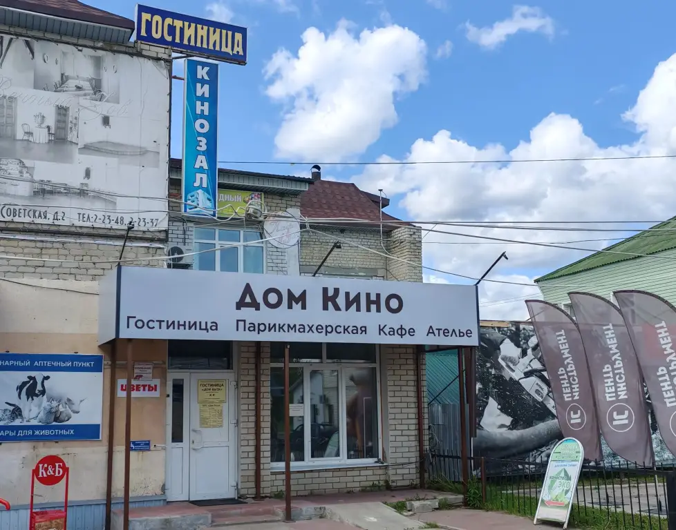 Мини-отель Дом Быта — фото 1