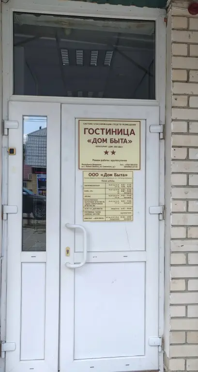 Зубова Поляна: Мини-отель Дом Быта