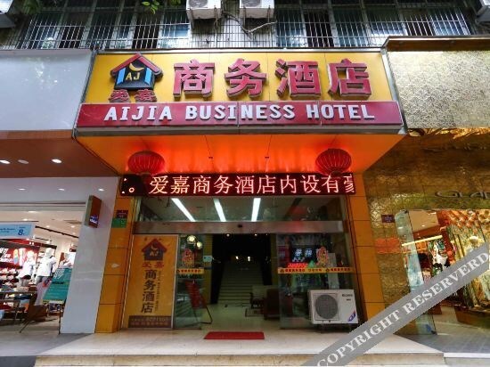 Мяньян: 梓潼爱嘉商务酒店