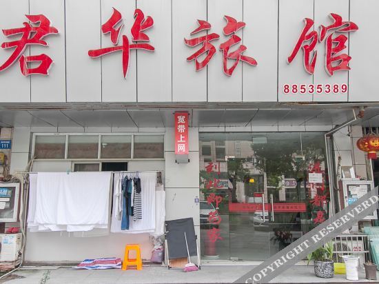 Уси: 无锡君华旅馆