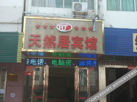 Цзиань: Xingan Natural House Hotel