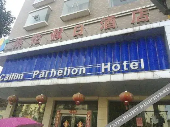 Хэнъян: Holiday Inn Liyang Cailun