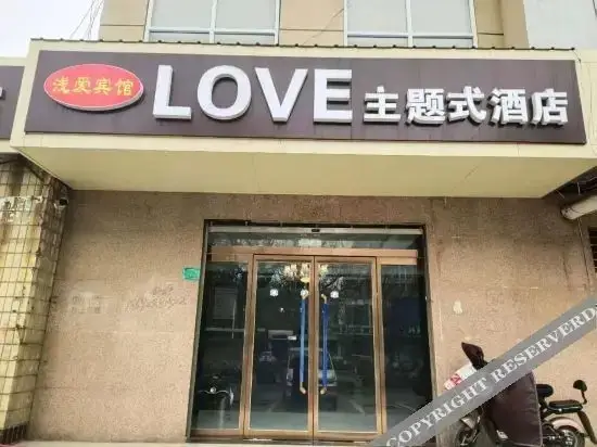 Shahe Love Theme Hotel — фото 1