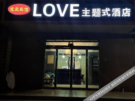 Хандань: Shahe Love Theme Hotel