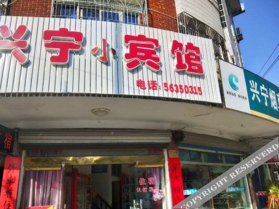 Нинбо: Xingning Hostel