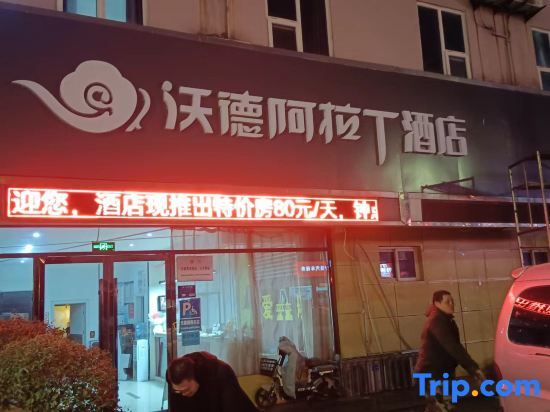 Ward Aladdin Hotel (Linyi Luozhuang Shuangyuehu Branch) — фото 1