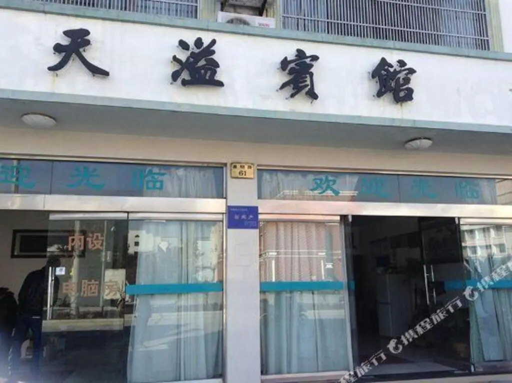 Нинбо: Tianyi Hotel