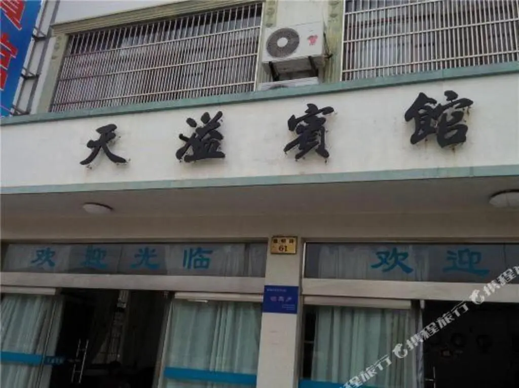 Нинбо: Tianyi Hotel