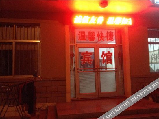 Циндао: Qingdao Warm Express Hotel