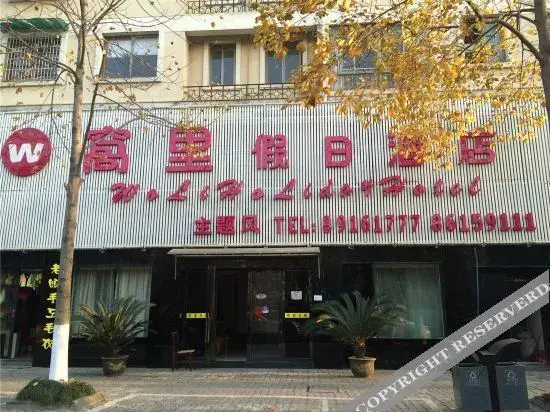 Ханчжоу: Holiday Inn Hangzhou Woli