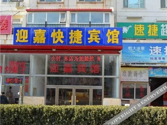 Тяньцзинь: Tianjin Yingjia Express Hotel