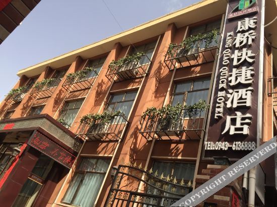 Цзинъюань: Jingyuan Kangqiao Express Hotel