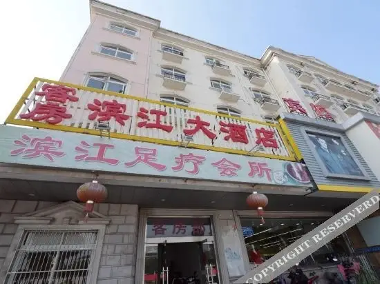 Уси: 滨江大酒店(常州新业街店)