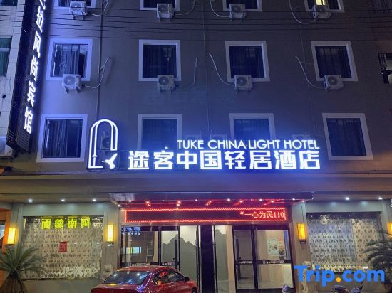 Вэньчжоу: Tuke China Light Residence Hotel (Cangnan Lingxi)