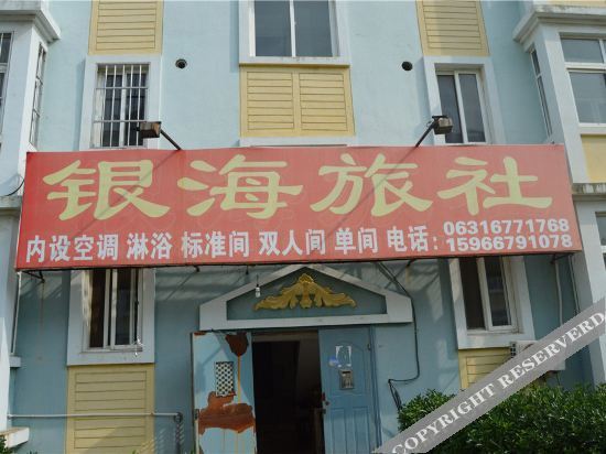 Rushan Yinhai Hostel — фото 1