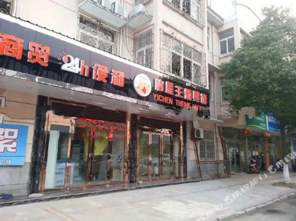 Уси: Yichen Theme Hotel