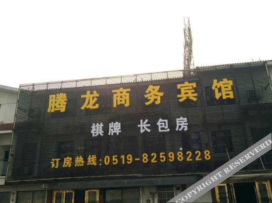 Чанчжоу: Changzhou Tenglong Business Hotel