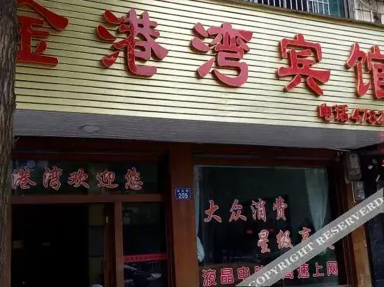 Юнчжоу: 新田金港湾宾馆