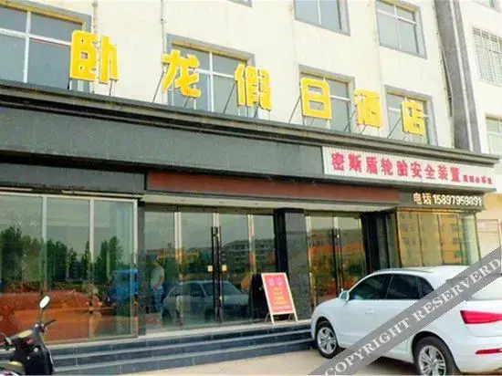 Сянфань: Wolong Holiday Hotel ( Xiangyang Gulongzhong Visitor Center)