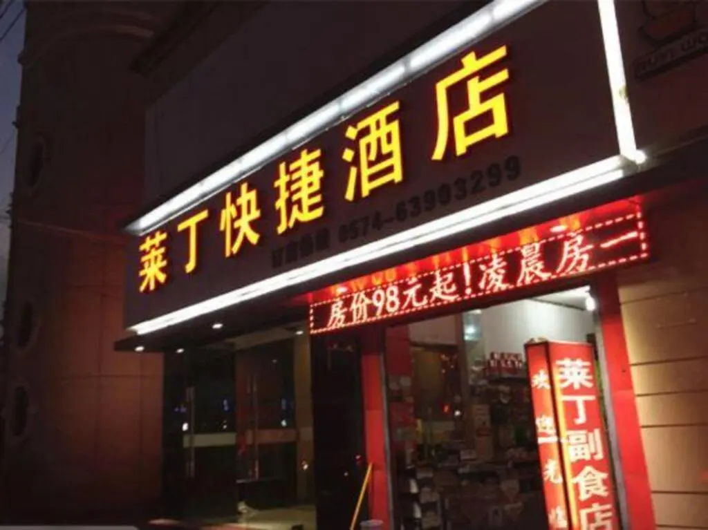 Нинбо: Laiding Express Hotel