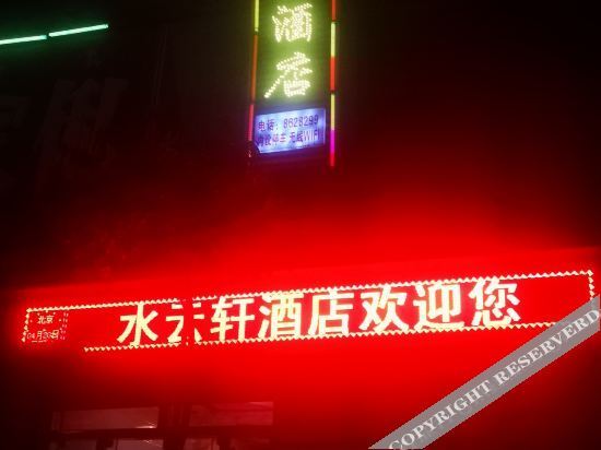 Дечен: Weixi Shuiyunxuan Hotel