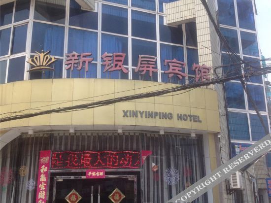 Jiande New Silver Screen Hotel — фото 1