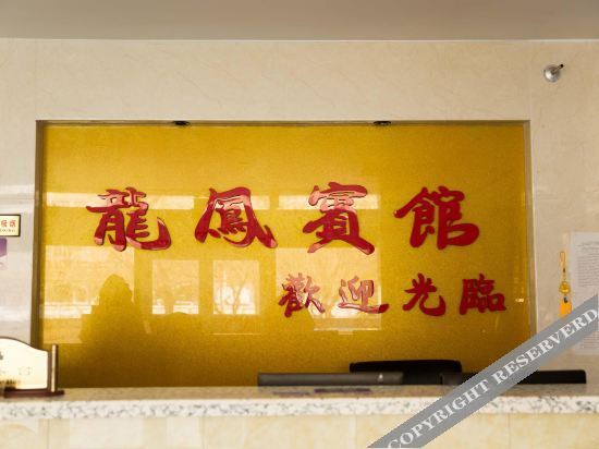 Tangshan Longfeng Hotel — фото 1