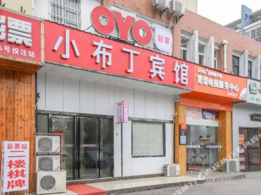 Хэфэй: OYO hefei small pudding hotel