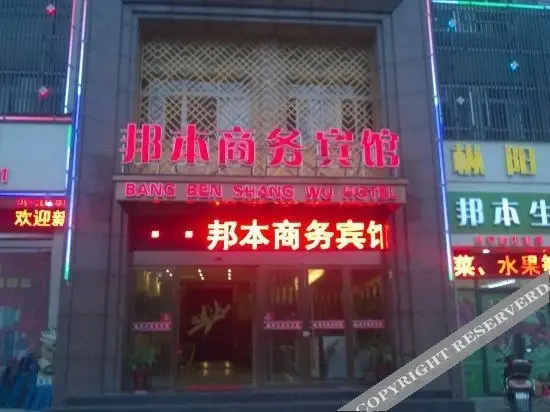 Чичжоу: Shuyang Bangben Business Hotel