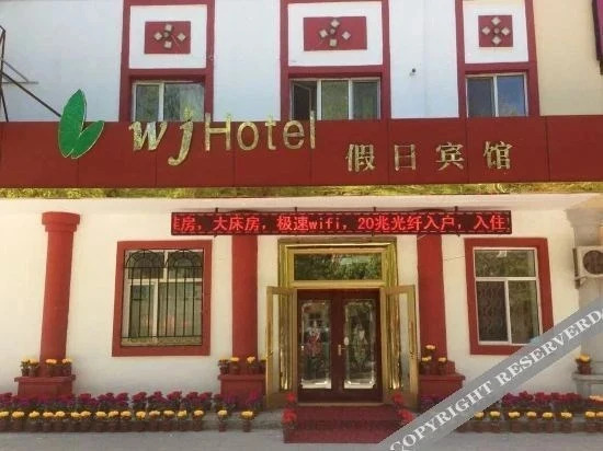Чаоян: Jiayin Wenjia Holiday Hotel