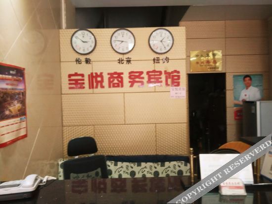 Нинбо: 宁波宝悦商务宾馆
