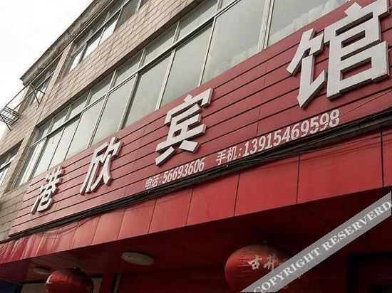 Сучжоу: Zhangjiagang Gangxin Hotel