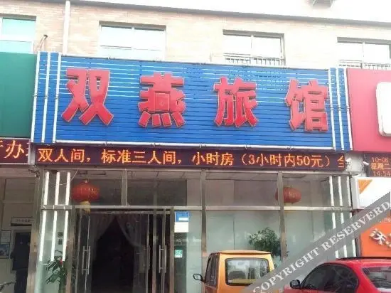 Пекин: Shuangyan Hostel