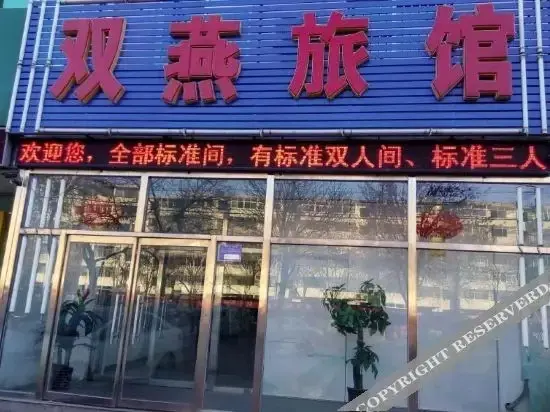 Пекин: Shuangyan Hostel